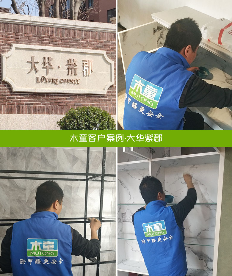 濟(jì)南大華紫郡室內(nèi)空氣檢測治理案例 1556434765133988.jpg