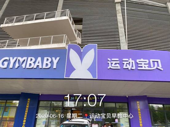 濟(jì)寧室內(nèi)空氣治理案例-圣城運(yùn)動寶貝早教中心